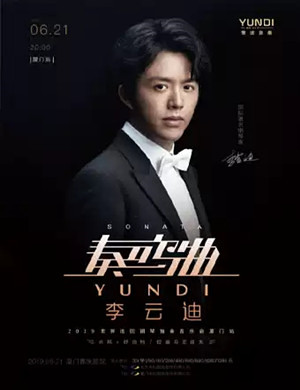 2019李云迪厦门音乐会