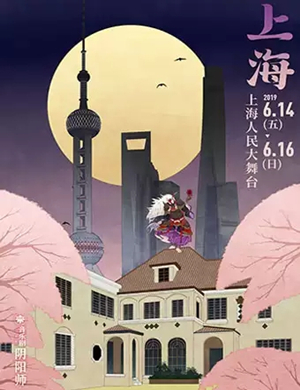 音乐剧阴阳师上海站