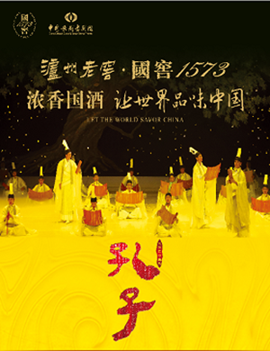 舞剧孔子上海站