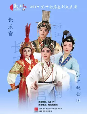 越剧长乐宫绍兴站