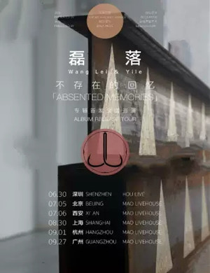 磊落深圳演唱会