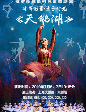 2019芭蕾舞剧天鹅湖上海站