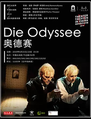 2019话剧奥德赛上海站