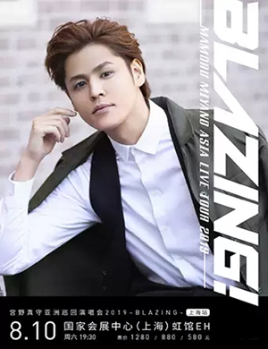 2019宫野真守上海演唱会