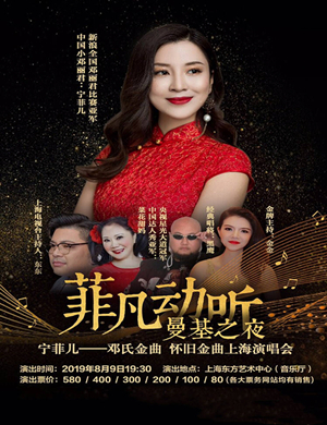 2019宁菲儿上海演唱会