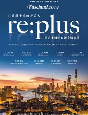 2019re plus上海演唱会