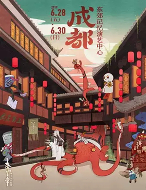 音乐剧阴阳师成都站