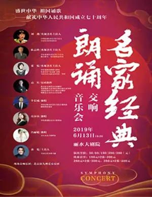 音乐会盛世中华祖国诵歌丽水站