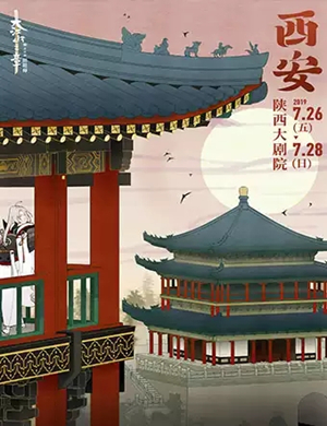 音乐剧阴阳师西安站