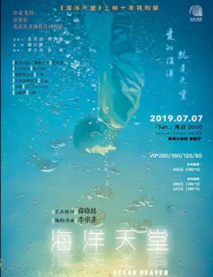 话剧海洋天堂珠海站