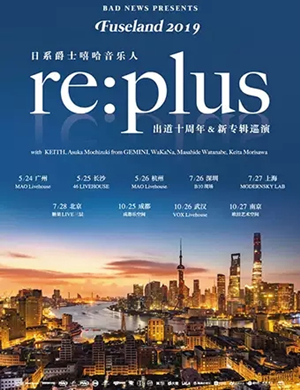 re plus成都演唱会