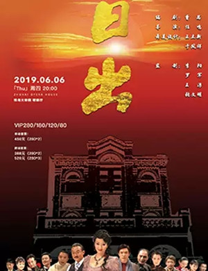 话剧日出珠海站