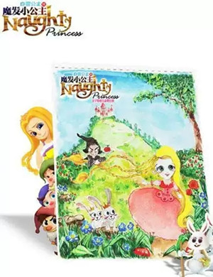 舞台剧魔发小公主佛山站