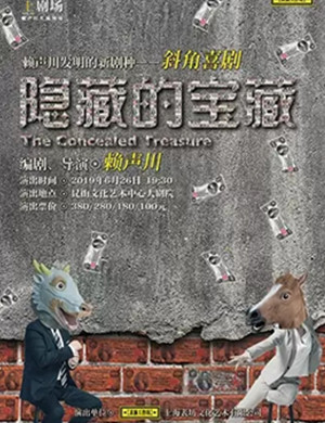 话剧隐藏的宝藏昆山站