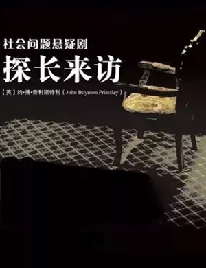 2019话剧探长来访青岛站