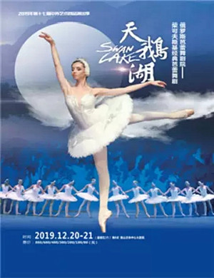 芭蕾舞剧天鹅湖深圳站
