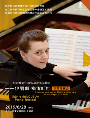 伊丽娜梅优叶娃大连音乐会