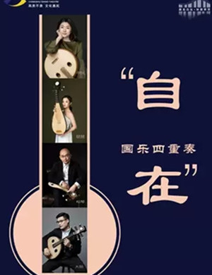 音乐会自在常熟站