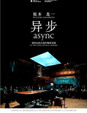 音乐会异步上海站