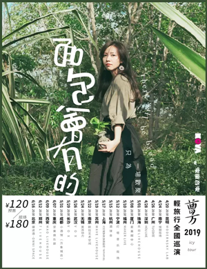 曹方西安演唱会