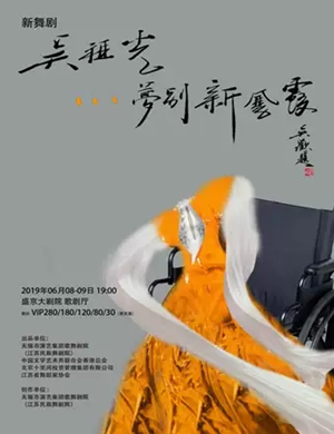 2019舞剧梦别新凤霞沈阳站