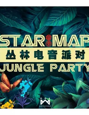 2019南昌丛林电音派对音乐节