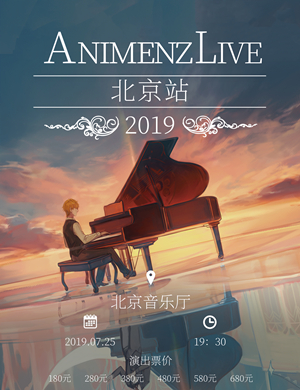 2019Animenz北京钢琴音乐会