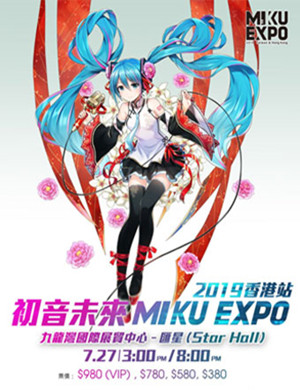 初音未来香港演唱会