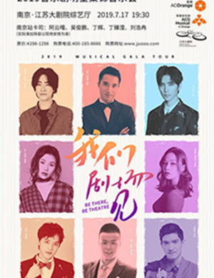 明星集锦南京演唱会