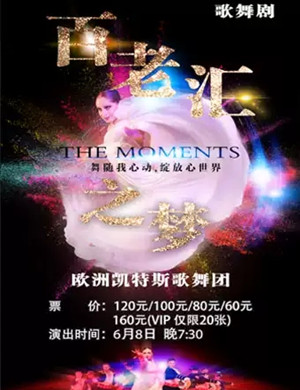 2019歌舞剧百老汇之梦抚州站