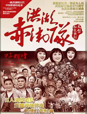 2019歌剧洪湖赤卫队天津站