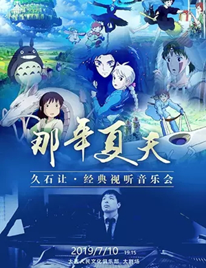 那年夏天大连音乐会