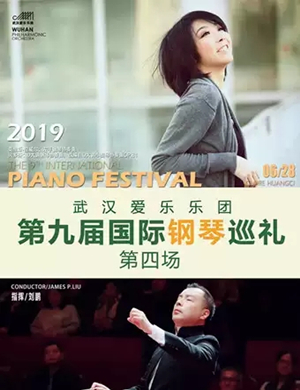 武汉爱乐乐团武汉音乐会