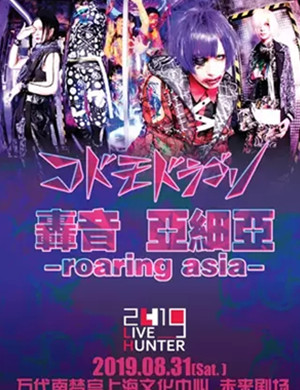 CODOMO DRAGON上海演唱会