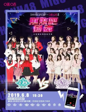 SNH48GROUPX燃烧吧团魂天津站