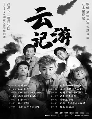 张承深圳演唱会