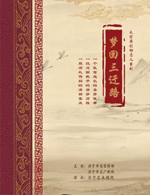 儿童剧梦回三迁路北京站