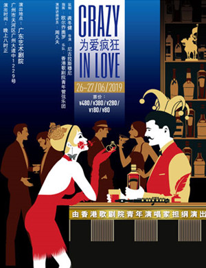 为爱疯狂广州音乐会