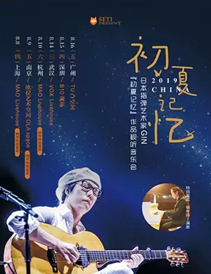 音乐会初夏记忆杭州站