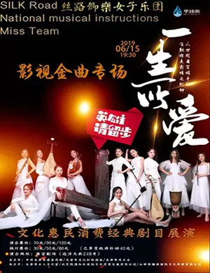丝路卿樂女子乐团太原音乐会