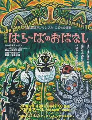 音乐剧草间物语北京站