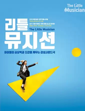 家庭剧小音乐家北京站