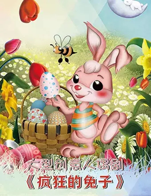 人偶剧疯狂的兔子上海站