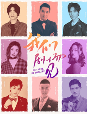 音乐剧明星集锦成都演唱会