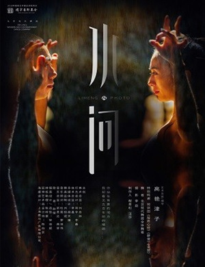 舞剧水问北京站