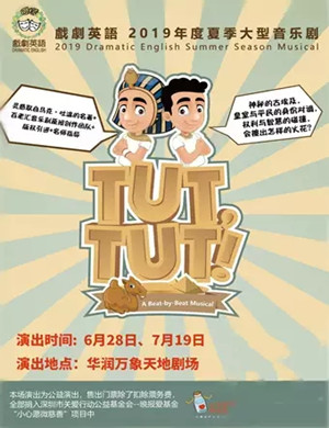 音乐剧变形计深圳站