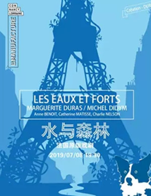 2019舞台剧水与森林无锡站