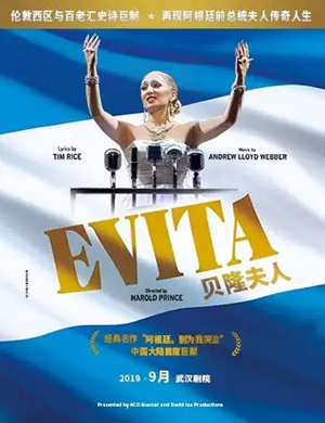 2019音乐剧贝隆夫人武汉站