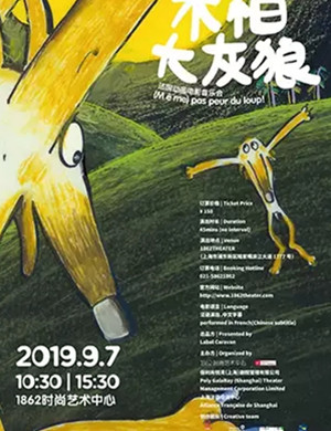 儿童剧不怕大灰狼上海站