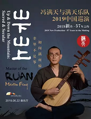 冯满天南昌音乐会